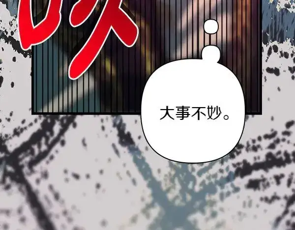 《反正是欧风小甜漫》第127话 拉开序幕图228