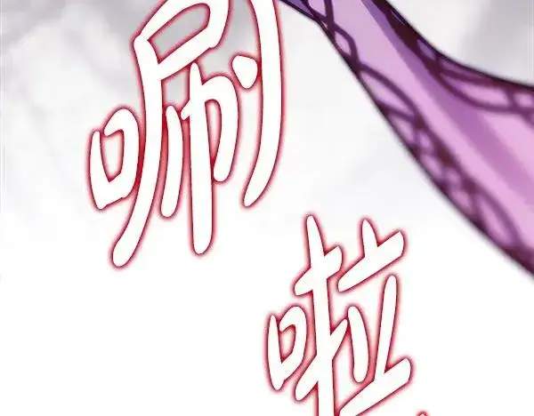 《反正是欧风小甜漫》第127话 拉开序幕图231