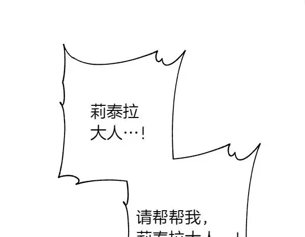 《反正是欧风小甜漫》第127话 拉开序幕图242
