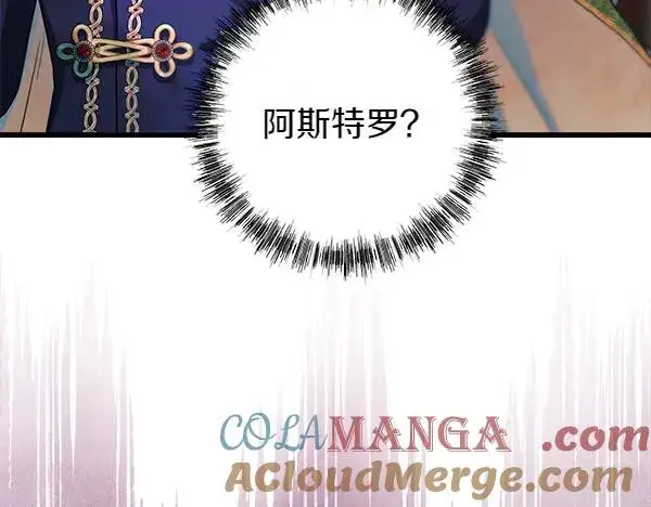 《反正是欧风小甜漫》第127话 拉开序幕图245