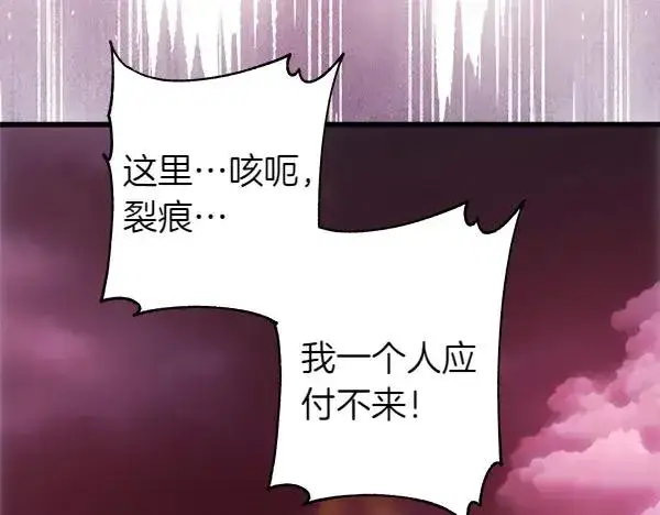 《反正是欧风小甜漫》第127话 拉开序幕图246