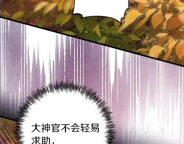《反正是欧风小甜漫》第127话 拉开序幕图248