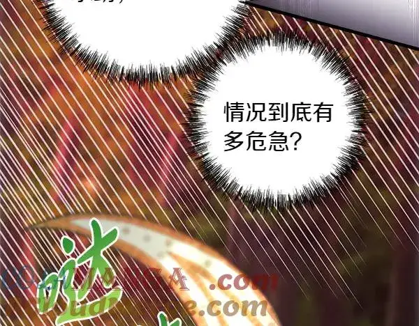 《反正是欧风小甜漫》第127话 拉开序幕图249