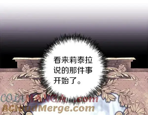 《反正是欧风小甜漫》第127话 拉开序幕图25
