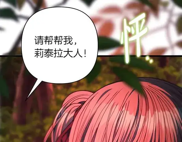 《反正是欧风小甜漫》第127话 拉开序幕图259