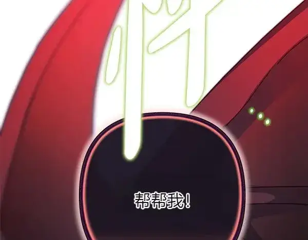 《反正是欧风小甜漫》第127话 拉开序幕图262