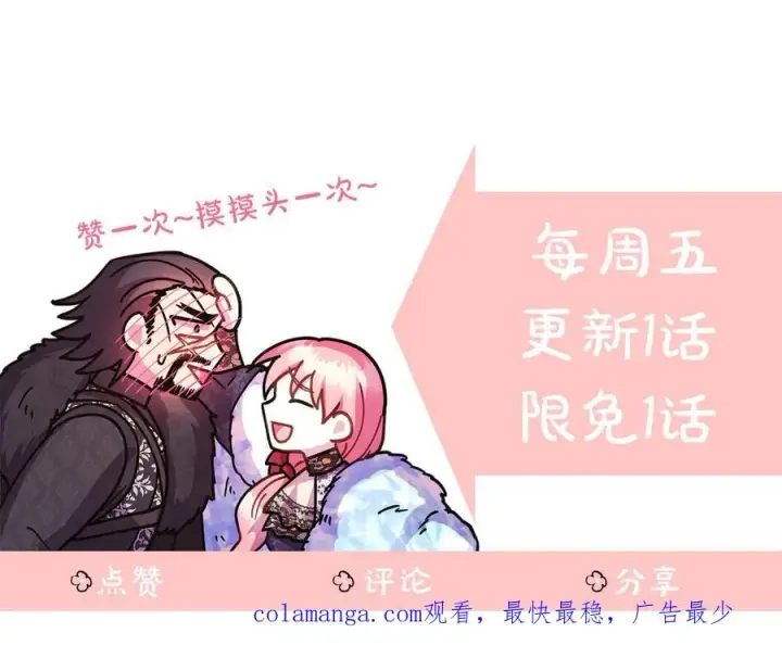 《反正是欧风小甜漫》第127话 拉开序幕图276