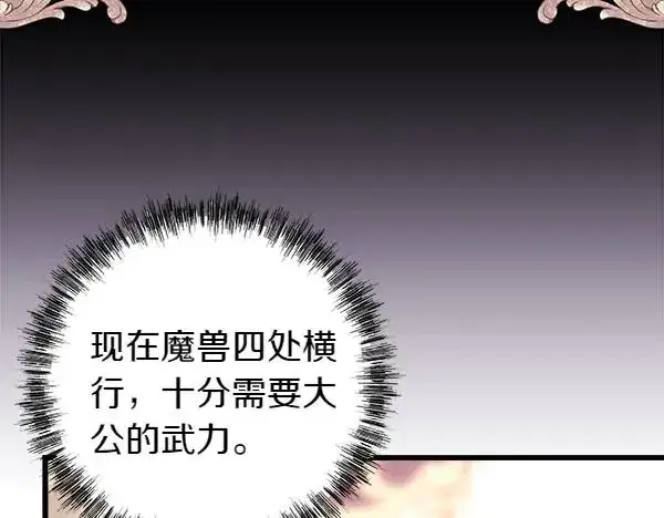 《反正是欧风小甜漫》第127话 拉开序幕图28
