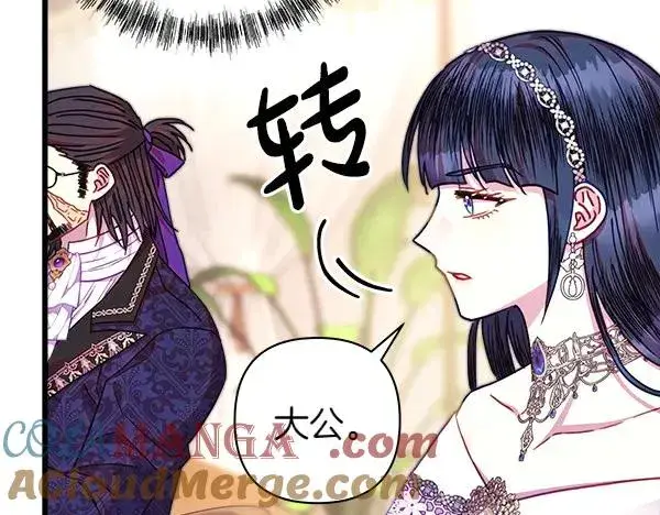 《反正是欧风小甜漫》第127话 拉开序幕图29
