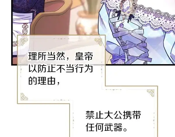 《反正是欧风小甜漫》第127话 拉开序幕图30