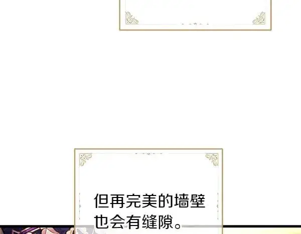 《反正是欧风小甜漫》第127话 拉开序幕图31