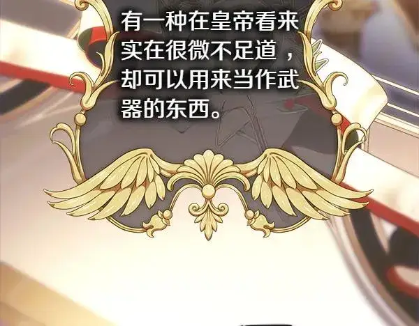 《反正是欧风小甜漫》第127话 拉开序幕图35