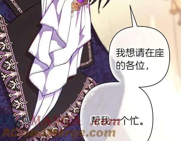 《反正是欧风小甜漫》第127话 拉开序幕图37