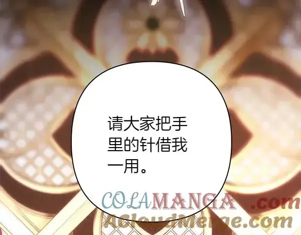 《反正是欧风小甜漫》第127话 拉开序幕图41