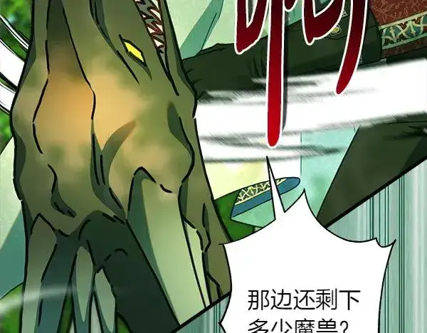《反正是欧风小甜漫》第127话 拉开序幕图52