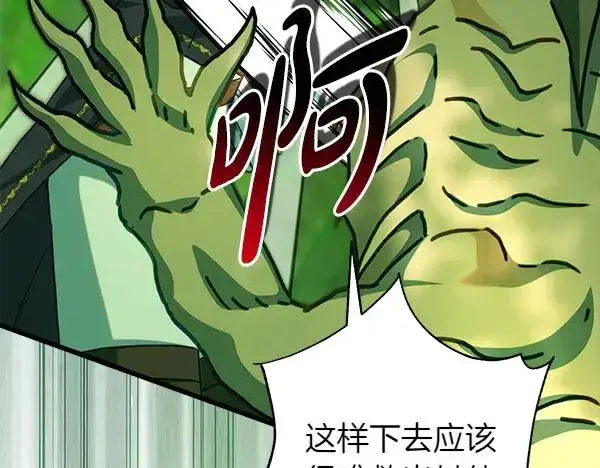《反正是欧风小甜漫》第127话 拉开序幕图56