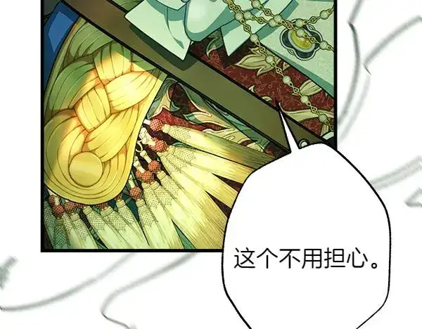 《反正是欧风小甜漫》第127话 拉开序幕图60