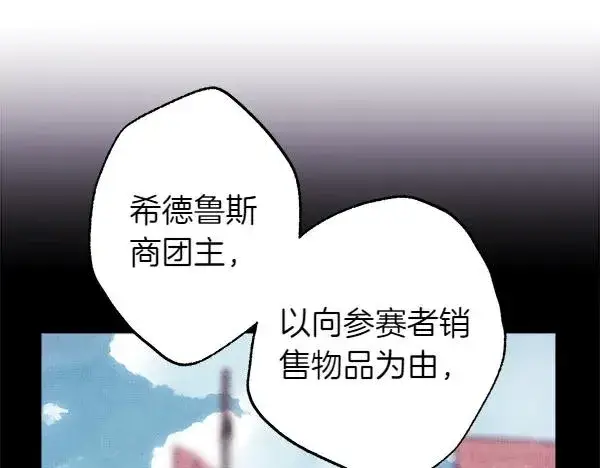 《反正是欧风小甜漫》第127话 拉开序幕图62