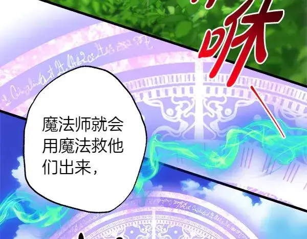 《反正是欧风小甜漫》第127话 拉开序幕图68