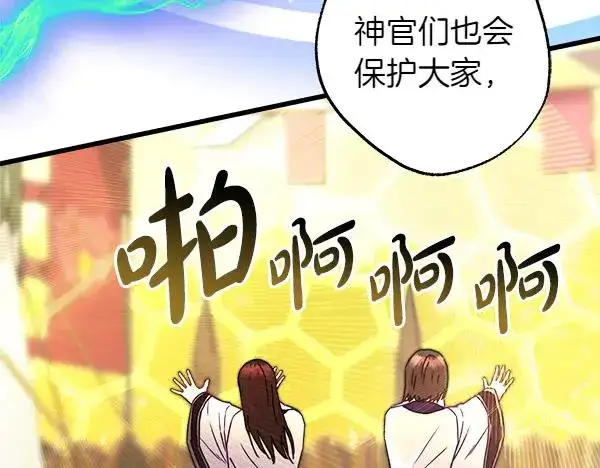 《反正是欧风小甜漫》第127话 拉开序幕图71