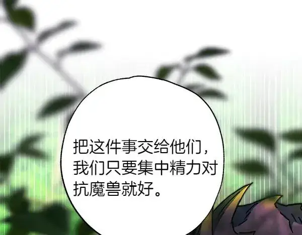 《反正是欧风小甜漫》第127话 拉开序幕图74