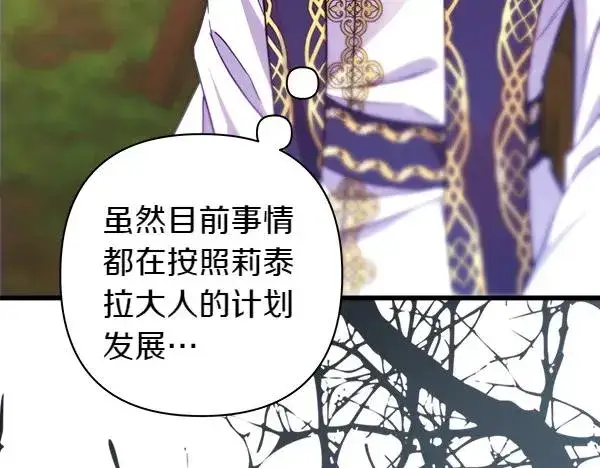 《反正是欧风小甜漫》第127话 拉开序幕图84