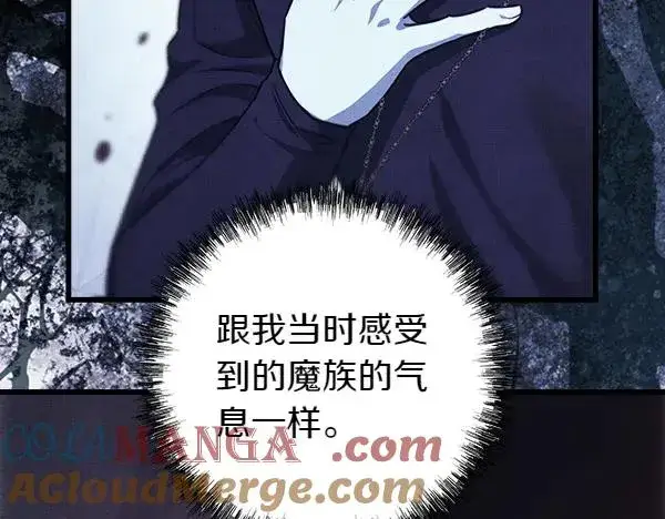 《反正是欧风小甜漫》第127话 拉开序幕图89