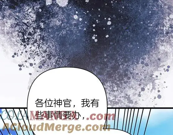 《反正是欧风小甜漫》第127话 拉开序幕图93