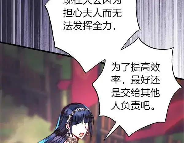 《反正是欧风小甜漫》第128话 裂缝出现的原因图110