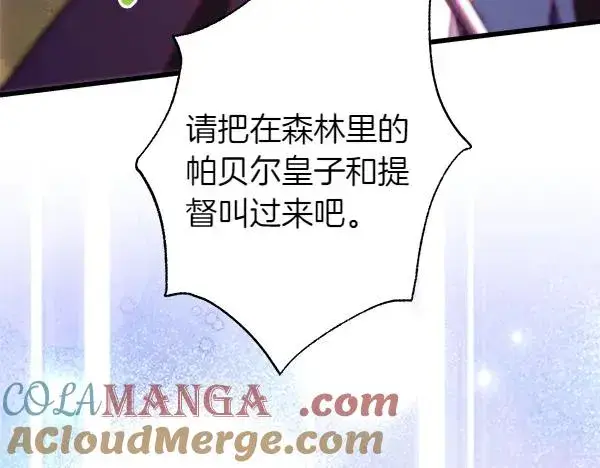 《反正是欧风小甜漫》第128话 裂缝出现的原因图113