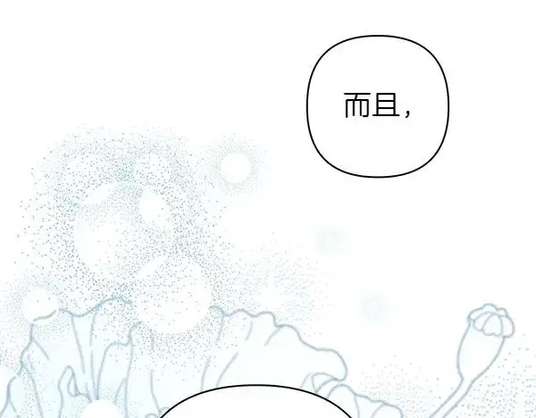 《反正是欧风小甜漫》第128话 裂缝出现的原因图122