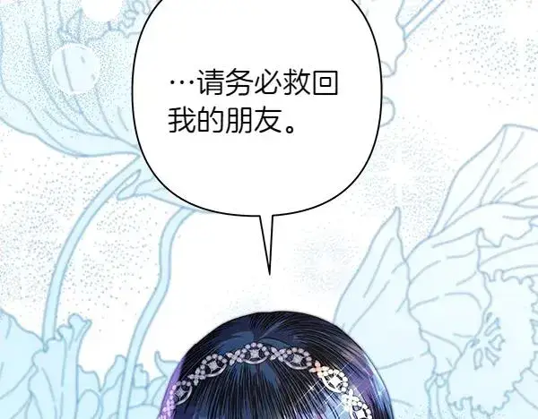 《反正是欧风小甜漫》第128话 裂缝出现的原因图123