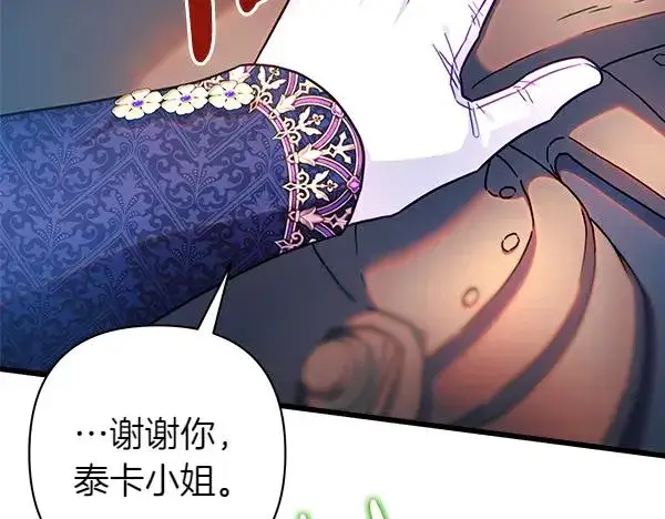 《反正是欧风小甜漫》第128话 裂缝出现的原因图127