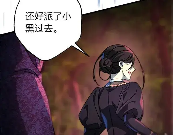 《反正是欧风小甜漫》第128话 裂缝出现的原因图152