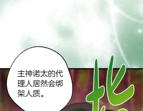 《反正是欧风小甜漫》第128话 裂缝出现的原因图159