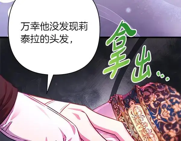 《反正是欧风小甜漫》第128话 裂缝出现的原因图16