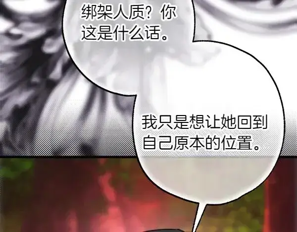 《反正是欧风小甜漫》第128话 裂缝出现的原因图164