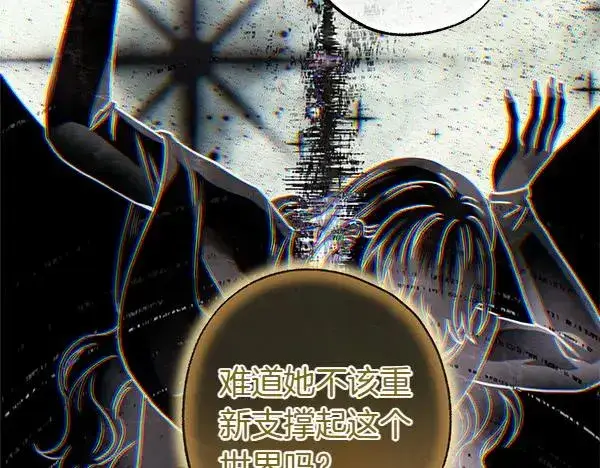 《反正是欧风小甜漫》第128话 裂缝出现的原因图168