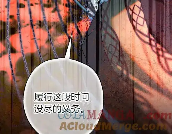 《反正是欧风小甜漫》第128话 裂缝出现的原因图173