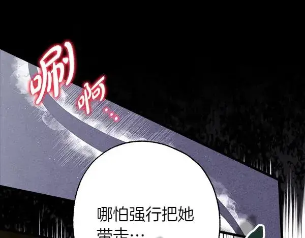 《反正是欧风小甜漫》第128话 裂缝出现的原因图175