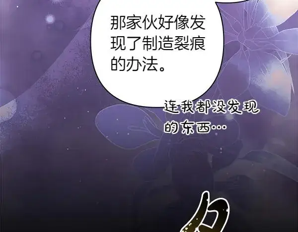 《反正是欧风小甜漫》第128话 裂缝出现的原因图18
