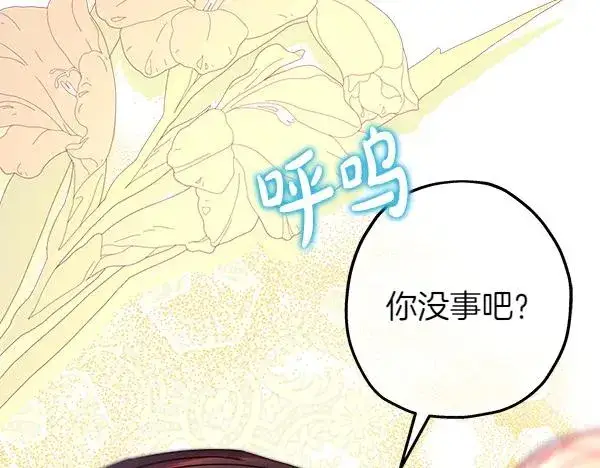 《反正是欧风小甜漫》第128话 裂缝出现的原因图187