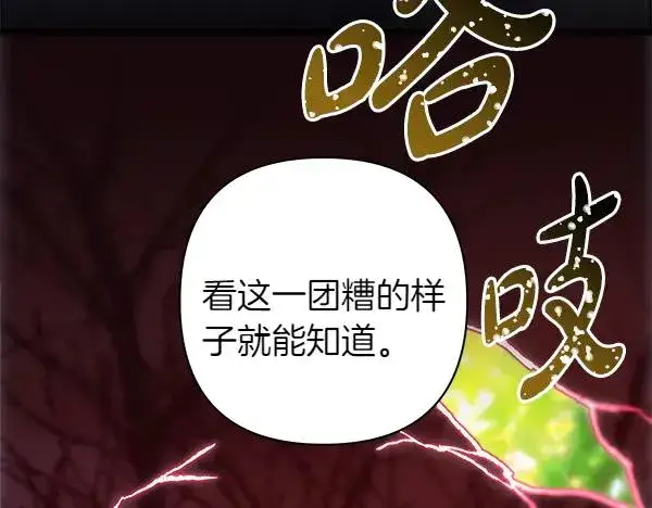 《反正是欧风小甜漫》第128话 裂缝出现的原因图19