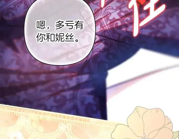 《反正是欧风小甜漫》第128话 裂缝出现的原因图190