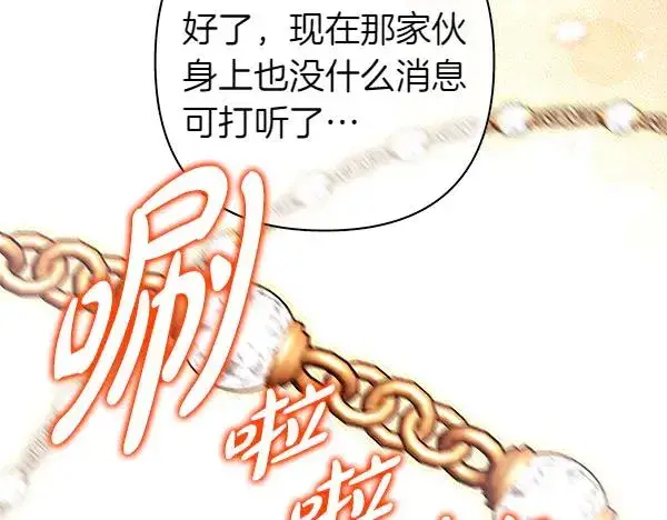 《反正是欧风小甜漫》第128话 裂缝出现的原因图192