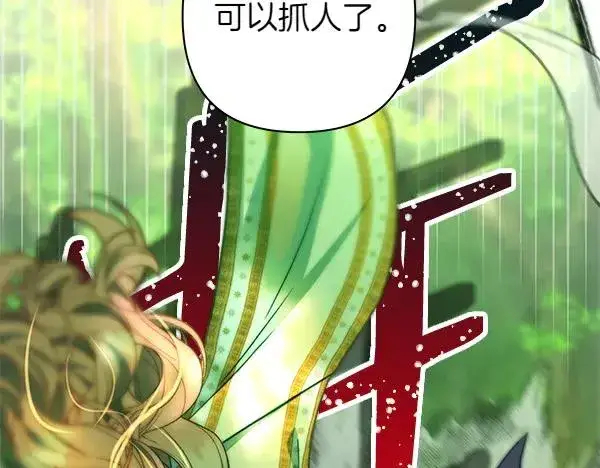 《反正是欧风小甜漫》第128话 裂缝出现的原因图195