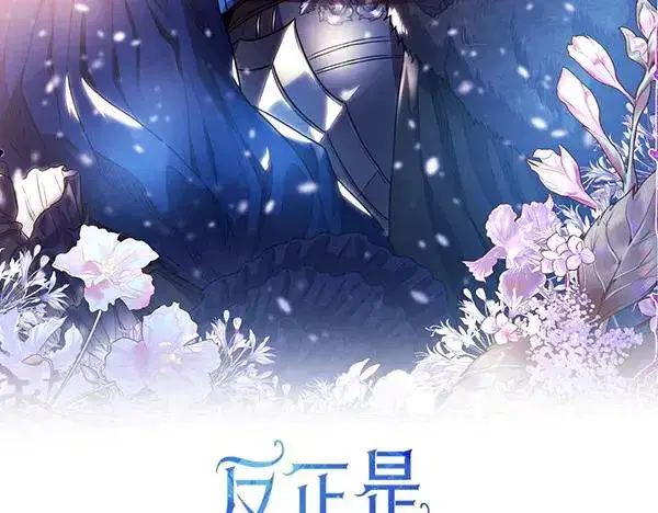 《反正是欧风小甜漫》第128话 裂缝出现的原因图2