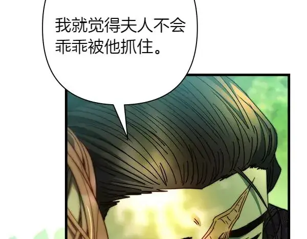 《反正是欧风小甜漫》第128话 裂缝出现的原因图202