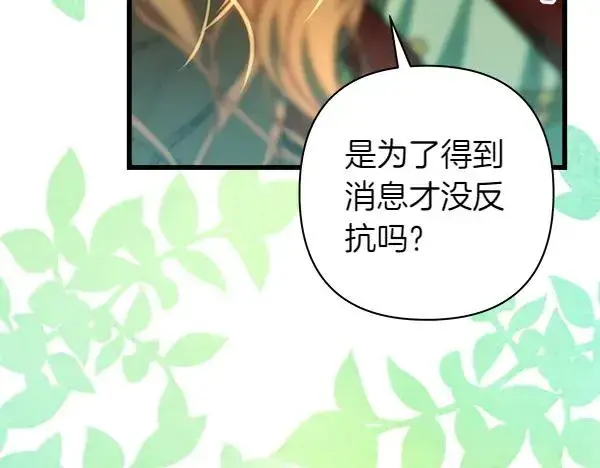 《反正是欧风小甜漫》第128话 裂缝出现的原因图204