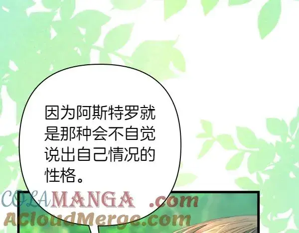 《反正是欧风小甜漫》第128话 裂缝出现的原因图205